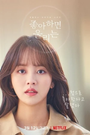  Love Alarm - Saison 2 affiche 