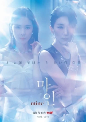  Mine - Saison 1 affiche 