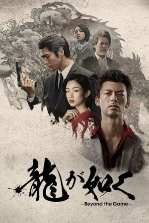  Like a Dragon : Yakuza - Saison 1 affiche 