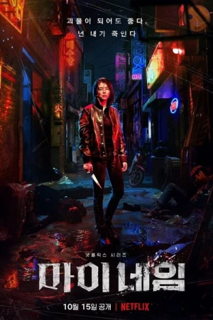 My Name - Saison 1 affiche 