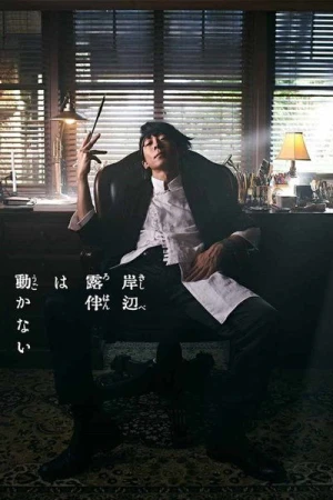  Thus Spoke Rohan Kishibe - Saison 1 affiche 