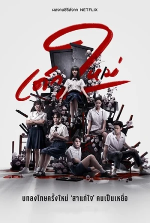  Girl From Nowhere - Saison 2 affiche 