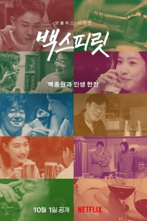  Paik's Spirit - Saison 1 affiche 