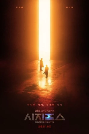  Sisyphus: The Myth - Saison 1 affiche 