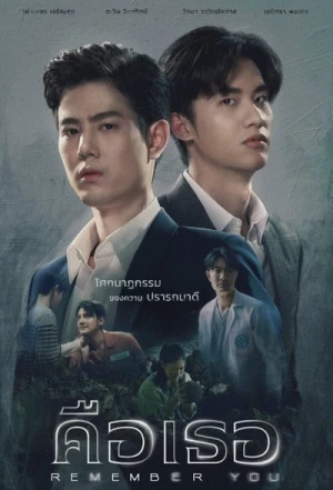  Remember You - Saison 1 affiche 