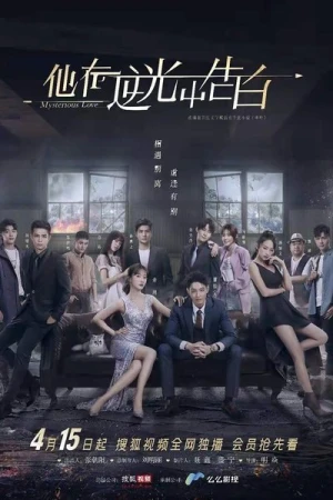  Mysterious Love - Saison 1 affiche 