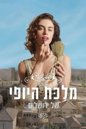 Regarder The Beauty Queen of Jerusalem - Saison 1 en streaming complet