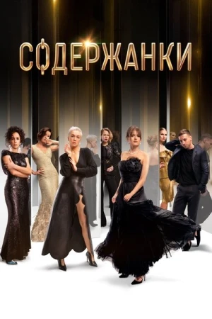  Russian Affairs - Saison 1 affiche 