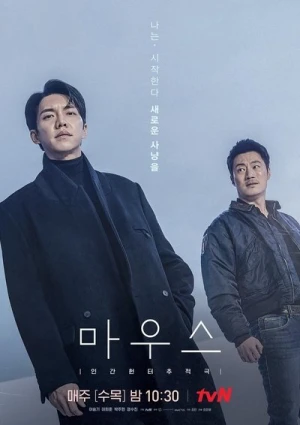  Mouse - Saison 1 affiche 