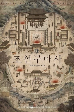  Joseon Exorcist - Saison 1 affiche 
